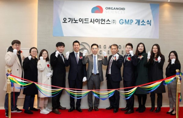 오가노이드사이언스가 코스닥 상장을 추진한다. 사진은 이 회사의 경기 광명 GMP센터 개소식 모습. 사진=오가노이드사이언스