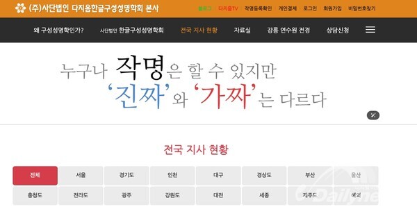 다지음 한글구성성명학회 홈페이지 전국 지사 현황