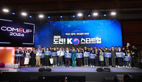 10개 범부처 공동 창업경진대회 '도전! K-스타트업 2025'이 4일 통합공고를 시작으로 대장정에 돌입한다. 사진은 작년말 왕중왕전 시상식 모습. 사짅=중기부