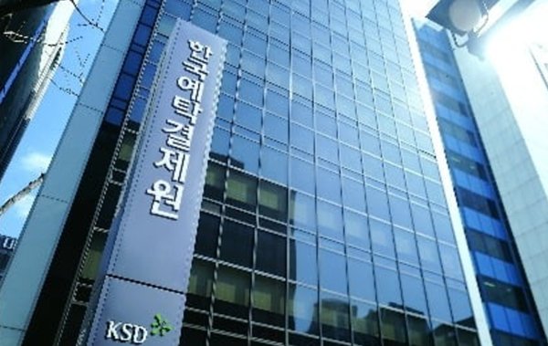 한국예탁결제원 서울 여의도 사옥. 사진=예결원