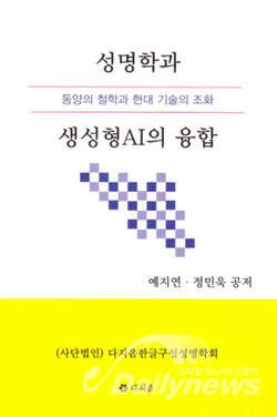 최근 예지연 회장이 발간한 "한글 구성학과 AI 생성형 " -다지음 제공