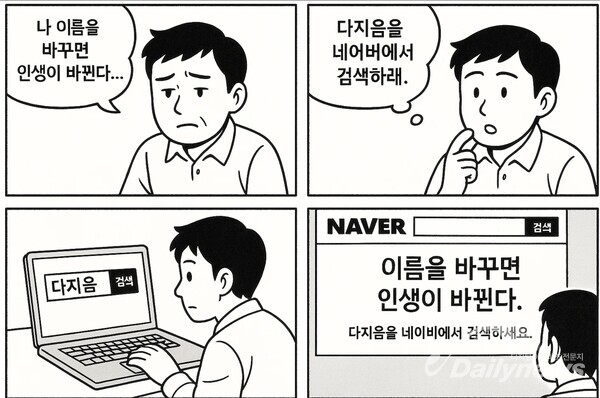 다지음 웹툰 광고