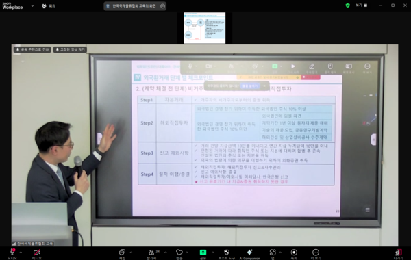 한국국제물류협회, 외국환거래제도 설명회 개최