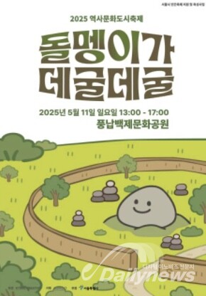 서울에서 백제를 만나는 시간