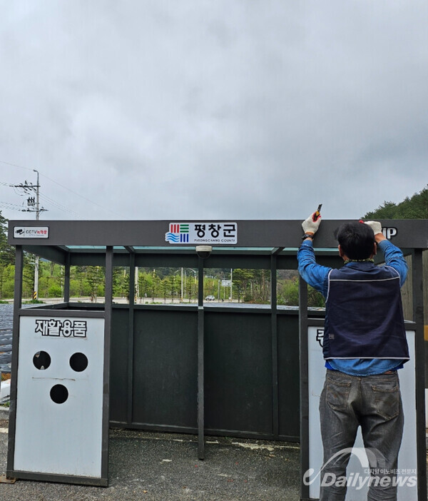 평창군, 생활 쓰레기 분리배출함 '쓰담쓰담 정거장' 전 지역 확대 설치