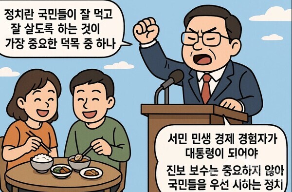 [데일리 웹툰 만평] 정치란 국민들이 잘 먹고 잘 살도록 하는 것이 우선 !