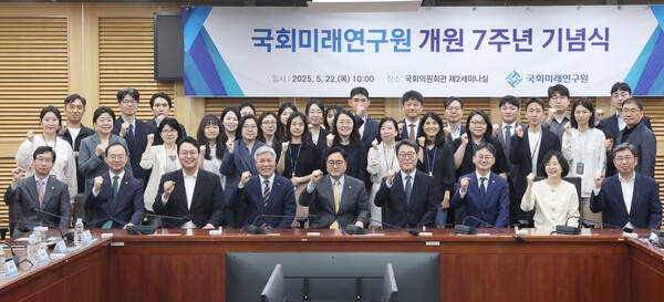 국회미래연구원, 개원 7주년 기념식 개최