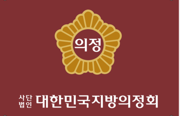 대한민국지방의정회 법인설립 허가 취득