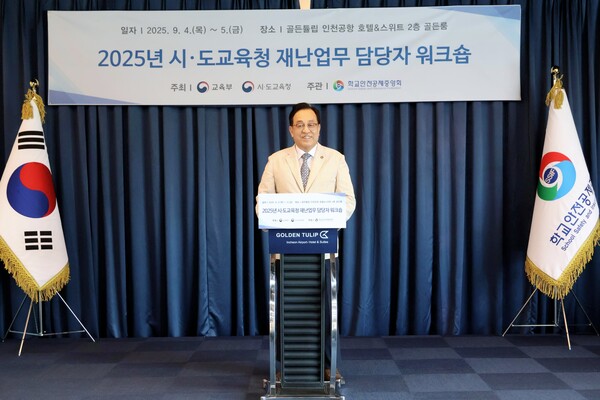 학교안전공제중앙회, 학교현장 재난 대응체계 강화 및 실무 역량 제고를 위한 전국 시·도교육청 재난업무 담당자 워크숍 개최