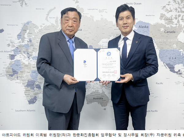 아트피아드위원회, 정사무엘 한문화진흥협회 회장 자문위원 위촉 및 업무협약