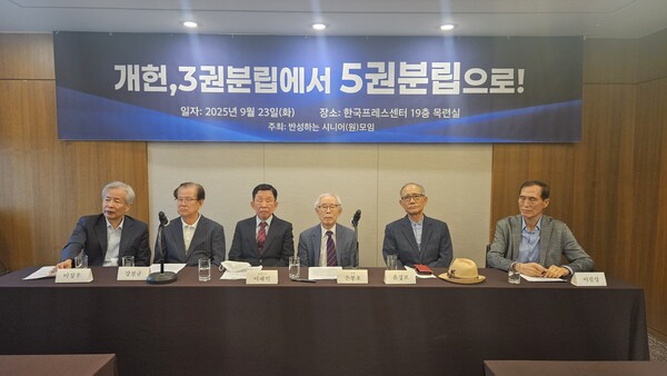 반성하는 시니어 모임(반시모), “3권분립에서 5권분립” 개헌 공식 입장 발표