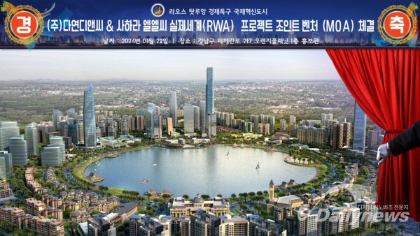 사하라 리얼테크 라오스 비엔티안 경제특구 -사하라 리얼테크 제공
