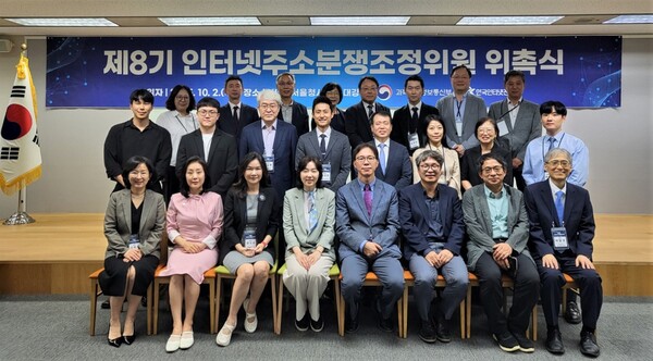 [혁신산업] 제8기 인터넷주소분쟁조정위원회 출범, 개인정보 보호 협력 강화