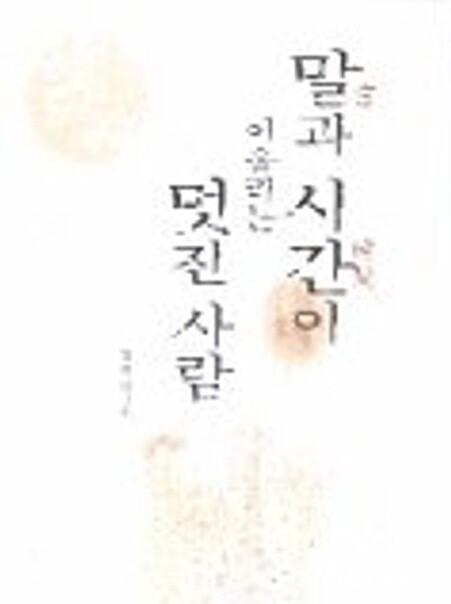 [말과 사람] 말과 시간, 그리고 품격의 교육