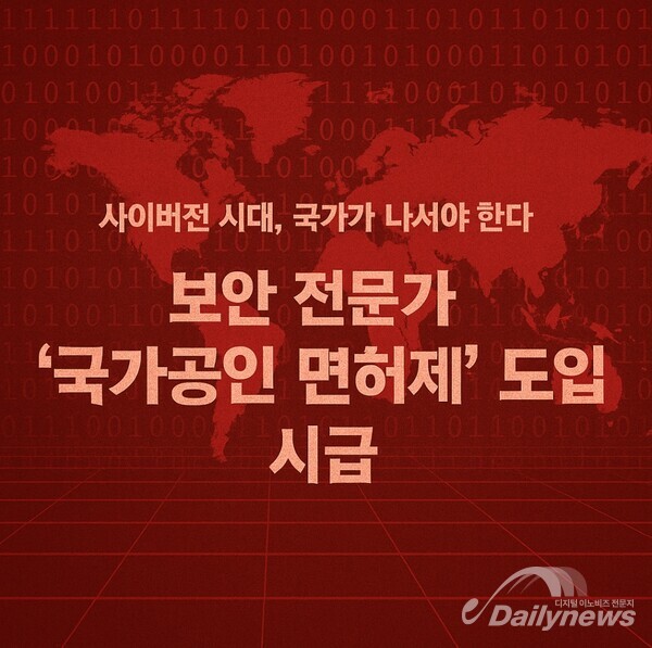 [정책 제안] “사이버전 시대, 국가가 나서야 한다”