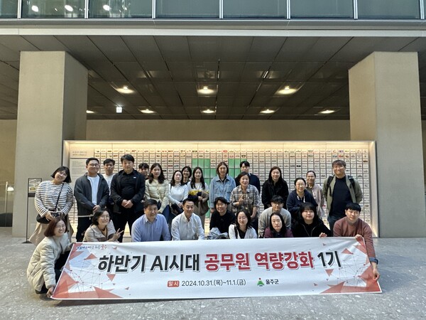 울주군 2024년 하반기 AI시대 역량강화 현장교육 (출처:울주군청)