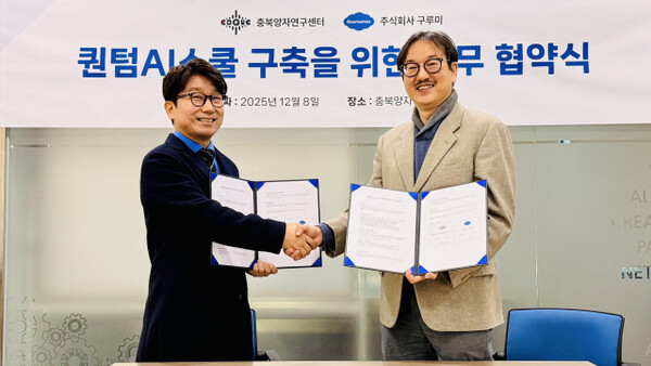 충북대학교 충북양자연구센터-구루미, ‘퀀텀AI 스쿨’ 구축 협력… 미래 양자·AI 인재 양성 본격 시동