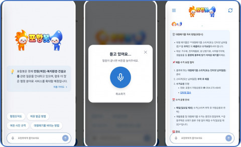 포항시 생성형 AI 기반 챗봇 서비스 화면 - 아이브릭스 제공