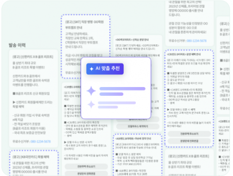 뿌리오, AI 문자서비스 강화 - 다우기술 제공