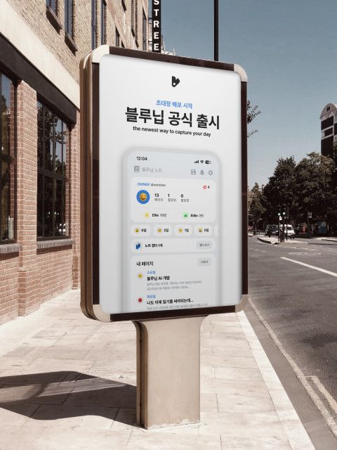 AI와의 대화를 통해 일기를 완성하고, 친구들과 공유하며 즐길 수 있는 신개념 일기 플랫폼 ‘블루닙(Bluenib)’이 공식 출시됐다. ‘하루를 기록하는 가장 새로운 방법’이라는 메시지를 통해 일상의 기록을 더 쉽고 즐겁게 만드는 새로운 일기 경험을 제안한다 :- 블루닙 제공