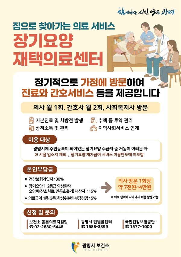 광명시청 보도자료