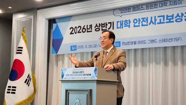 학교안전공제중앙회, ‘2026년 상반기 대학 안전사고보상공제 2차 워크숍’