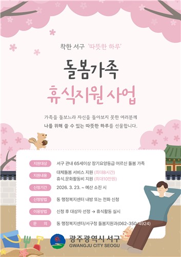 광주광역시서구청 보도자료