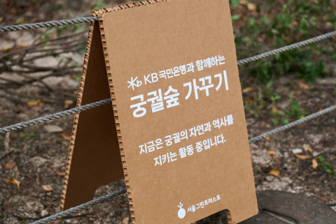 창경궁 내 ‘KB GreenWave 궁궐숲’에서 시민 봉사자들이 나무심기 봉사활동을 진행하고 있다 - 서울그린트러스트