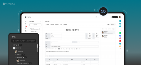 다우오피스의 연동 레퍼런스가 1200건을 돌파했다 - 다우기술 제공