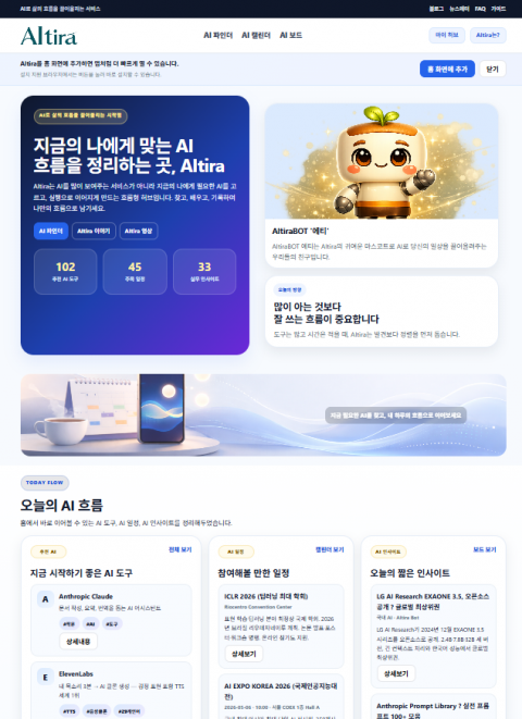 AItira 웹사이트 갈무리 - 플로랩스 제공