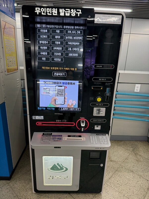 강북구청 보도자료