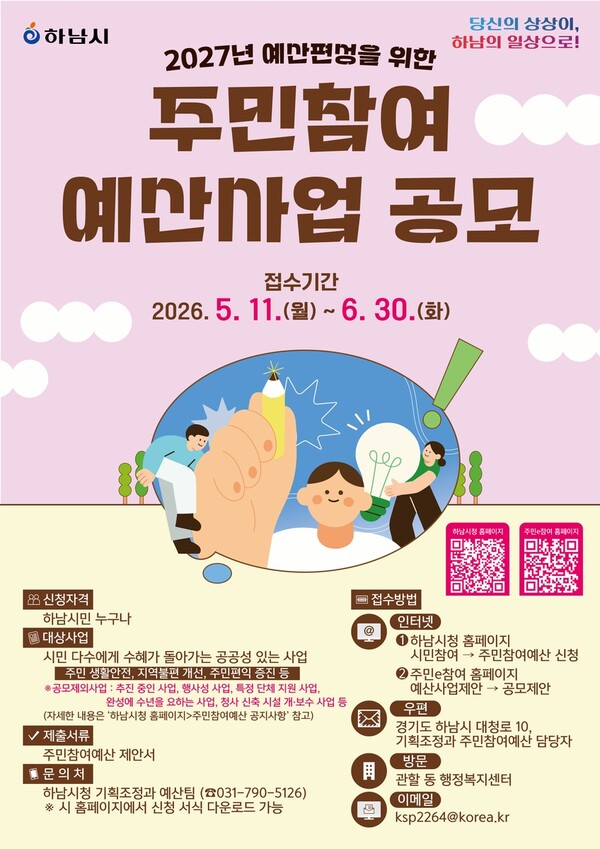 하남시청 보도자료
