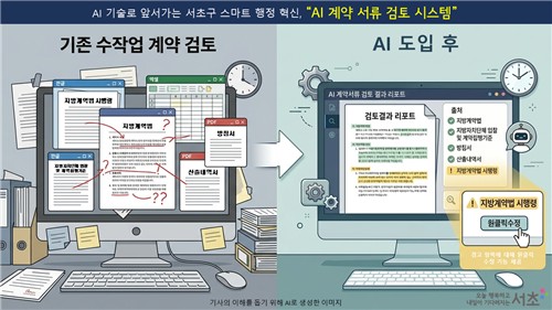 서초구청 보도자료