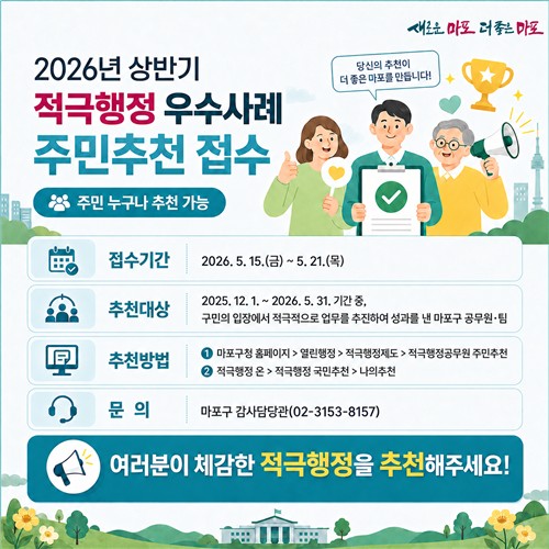 마포구청 보도자료