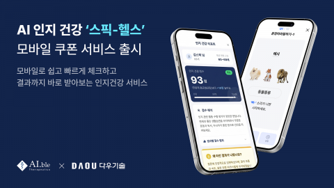 위 사진: 에이블테라퓨틱스가 다우기술과 전략적 제휴를 맺고, AI 기반 인지건강 체크 서비스 ‘스픽-헬스(Spick-Health)’ 웰니스 서비스 버전을 모바일 쿠폰 형태로 공식 출시한다 - 다우기술 제공