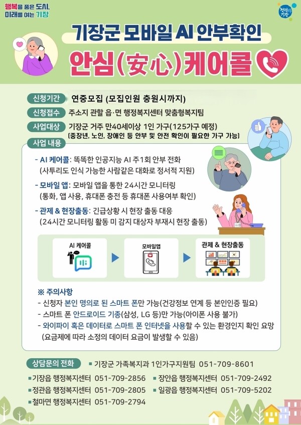 부산기장군청 보도자료
