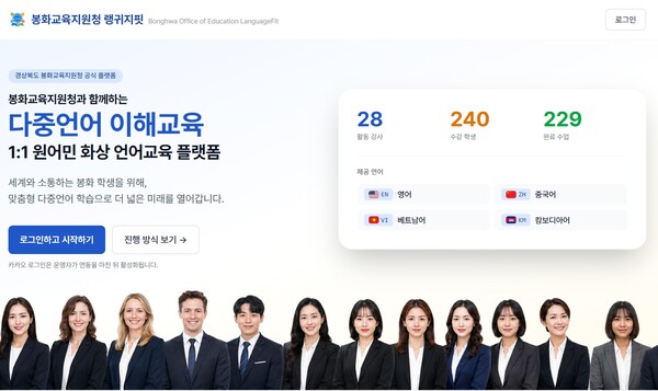 출처: 봉화교육지원청 보도자료