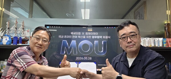 (주)백세닷컴-컴제이제이, 국내 온라인 유통 및 공동 마케팅 MOU 체결