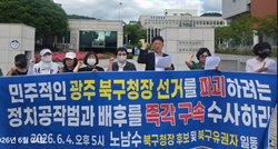 노남수 북구청장 후보·북구 유권자들, 광주지검 앞 기자회견 “선거 파괴 정치공작범 즉각 구속수사하라!” 강력 촉구