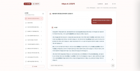 KRpia AI의 조선왕조실록 원문 기반 질의응답 서비스 화면(제공=누리미디어)