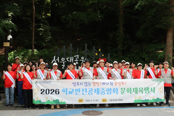 학교안전공제중앙회, 11일 서울대공원에서 임직원 문화체육행사 개최