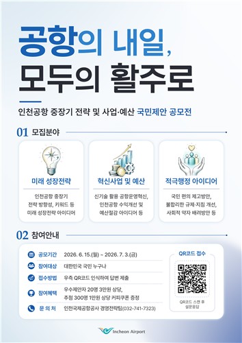 인천국제공항공사 보도자료