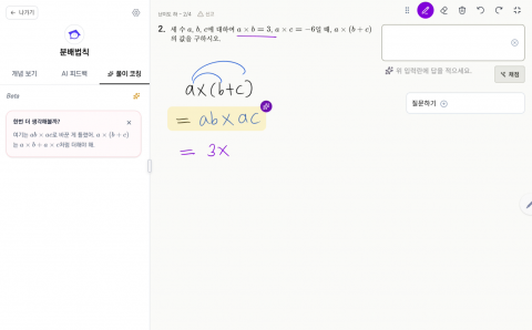 스터디에이는 AI가 실시간으로 학생의 풀이과정을 지켜보며, 틀린 풀이가 있는 경우 즉시 맞춤 코칭을 제공한다 - 넥스트웹 제공