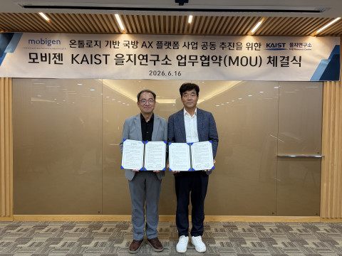 모비젠, KAIST 을지연구소와 온톨로지 기반 데이터 국방 AX 사업 추진 MOU 체결 - 모비젠 제공