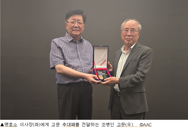 AAC, 중국 대표 경제학자 前 중방그룹 ‘맹효소 이사장’ 고문 추대