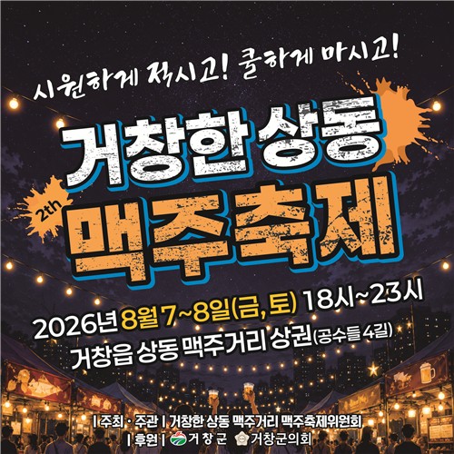 거창군청 보도자료