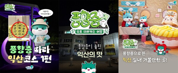 익산시청 보도자료