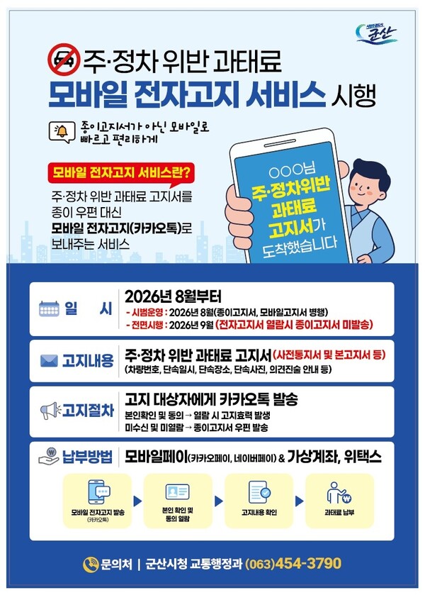 군산시청 보도자료