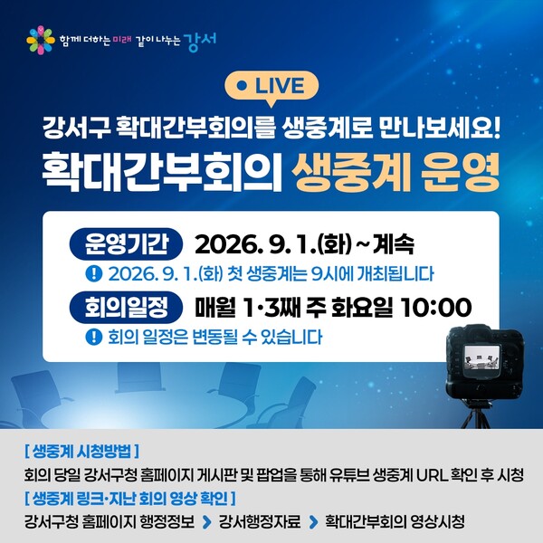 강서구청 보도자료