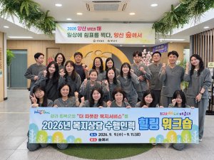 해운대구, 복지업무 담당자 65명 대상 ‘힐링 워크숍’ 개최